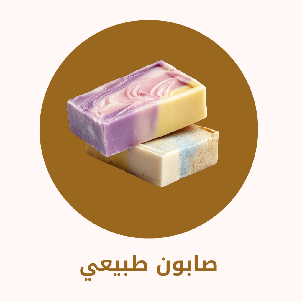 صابون طبيعي