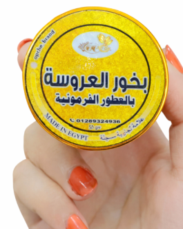 بخور العروسة بالعطور الفرمونية