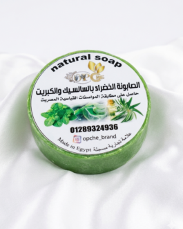 صابونه السلساليك والكبريت