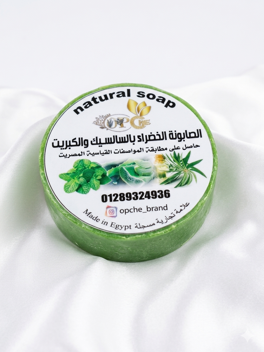 صابونه السلساليك والكبريت